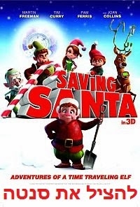 להציל את סנטה היידפנישן גרסא רשמית - / Saving.Santa 2013-720P Bluray