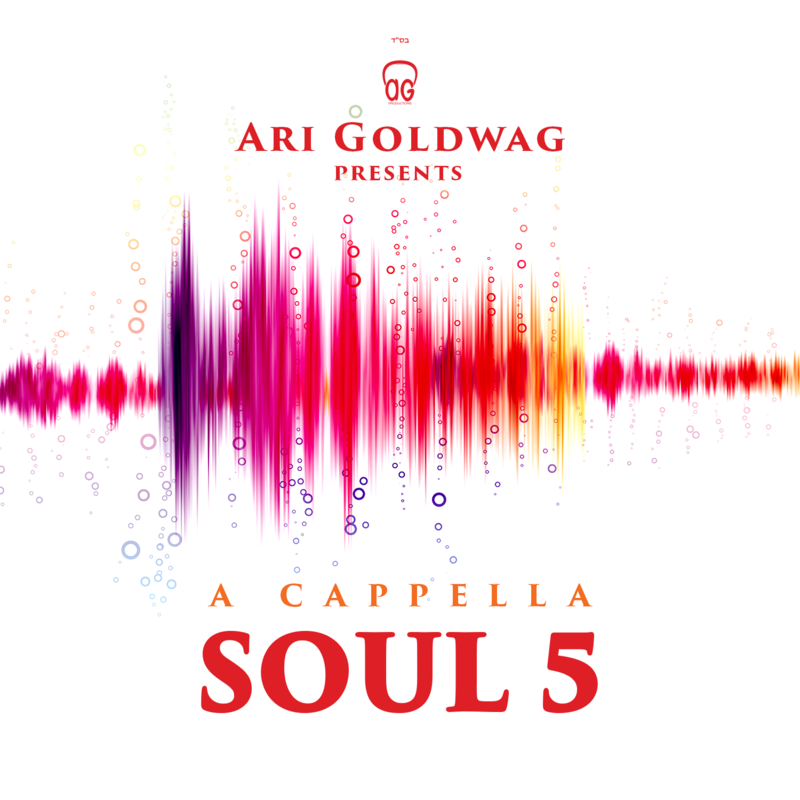 ארי גולדוואג - A Cappella Soul 5 - אלבום חדש - Ari Goldwag - Acapella Soul 5