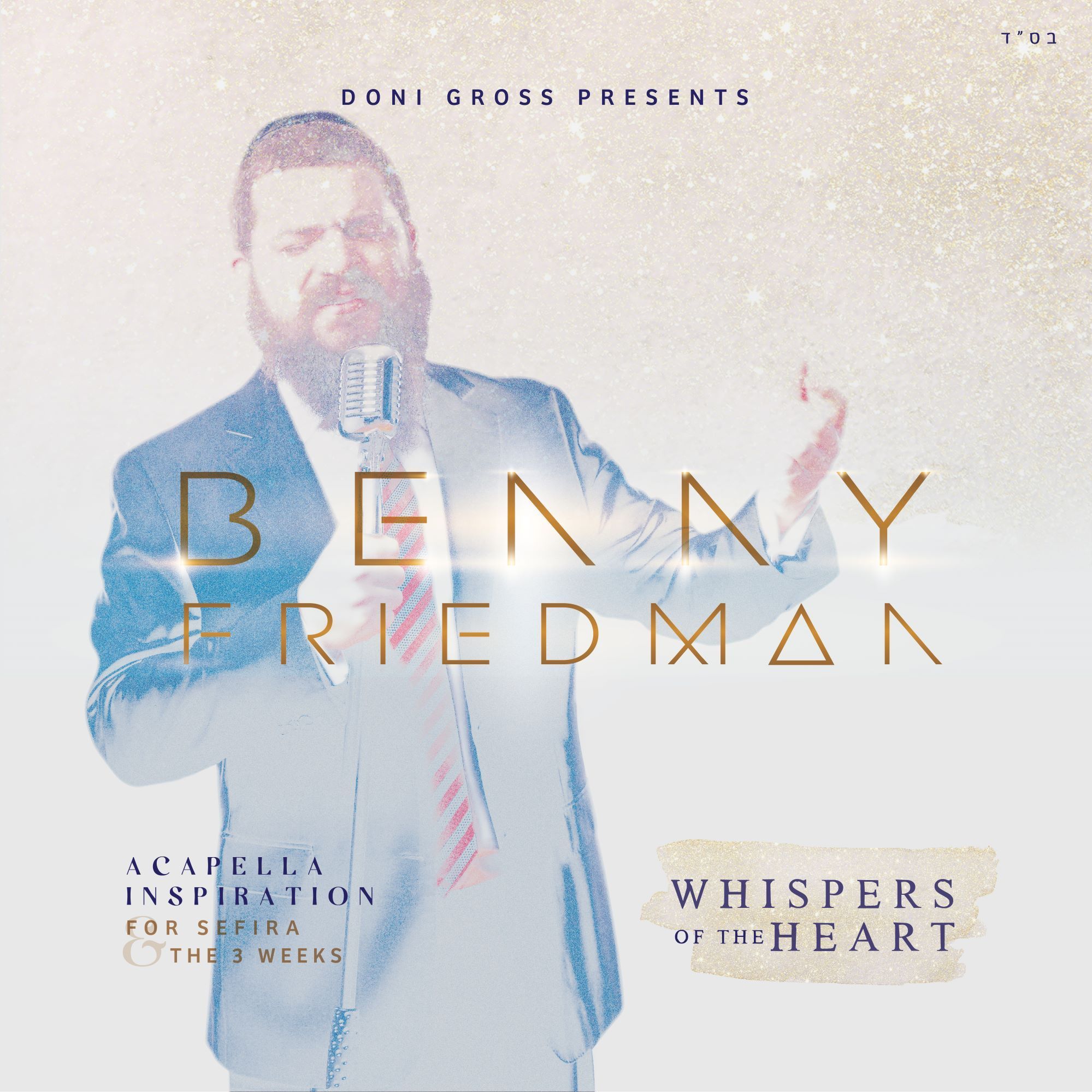 בני פרידמן לחישות הלב - אלבום חדש - Benny Friedman - Whispers Of The Heart