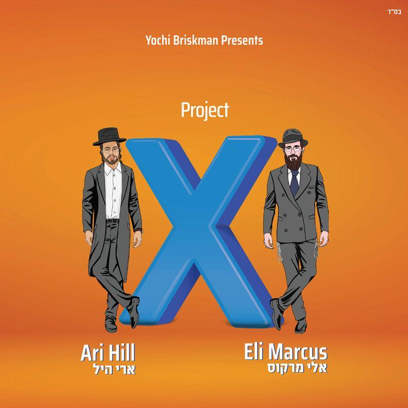 אלי מרקוס ארי היל - Project X - אלבום חדש - Project X - Ari Hill and Eli Marcus
