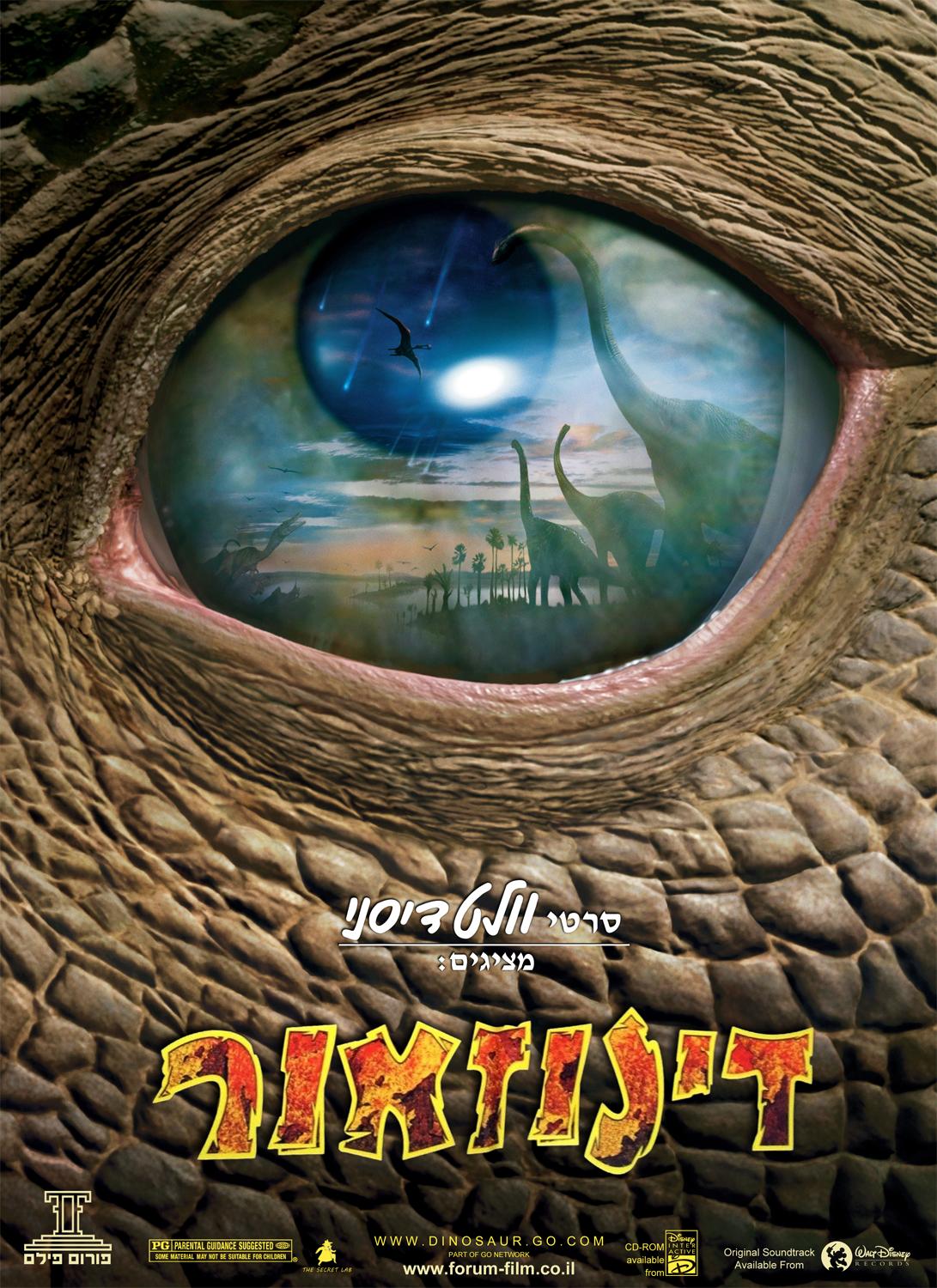 דינוזאור מדובב  DVDRip