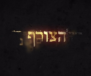 הצורף  עונה 1 - פרק 7 אחרון לעונה