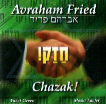 אברהם פריד - חזק - אלבום מלא