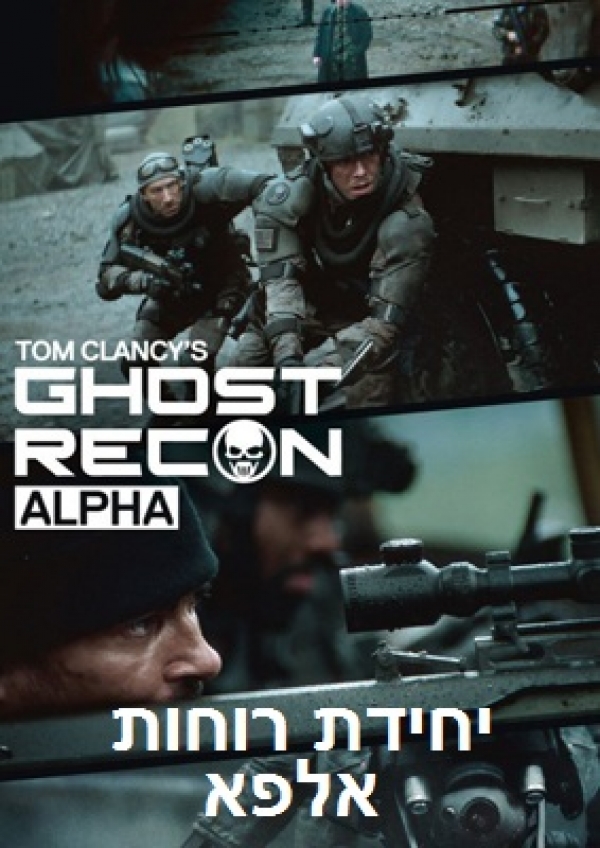 יחידת רוחות: אלפא  Ghost Recon: Alpha  DVDRip