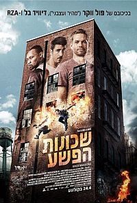 שכונות הפשע   Brick Mansions 2014 - CAM