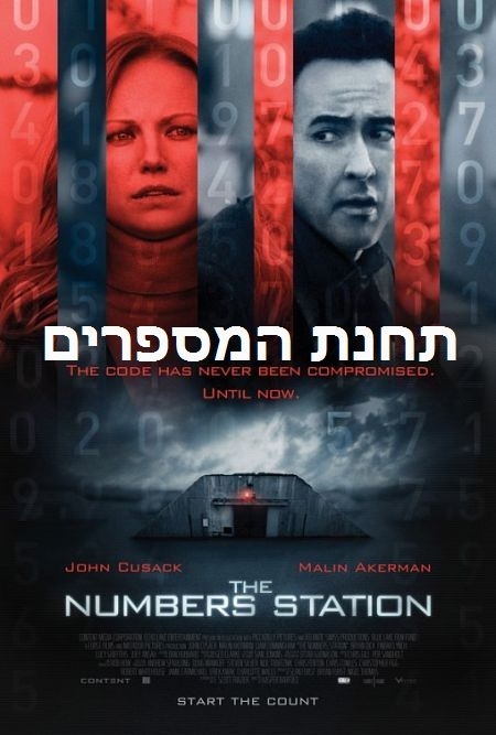 תחנת המספרים The Numbers Station 2013 