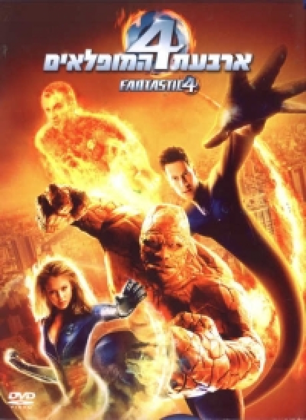 ארבעת המופלאים  Fantastic Four  DVDRip