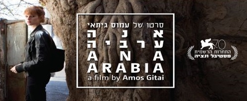 אנה ערביה - סרט ישראלי 
