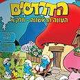 הדרדסים עונה 1 - פרק 79