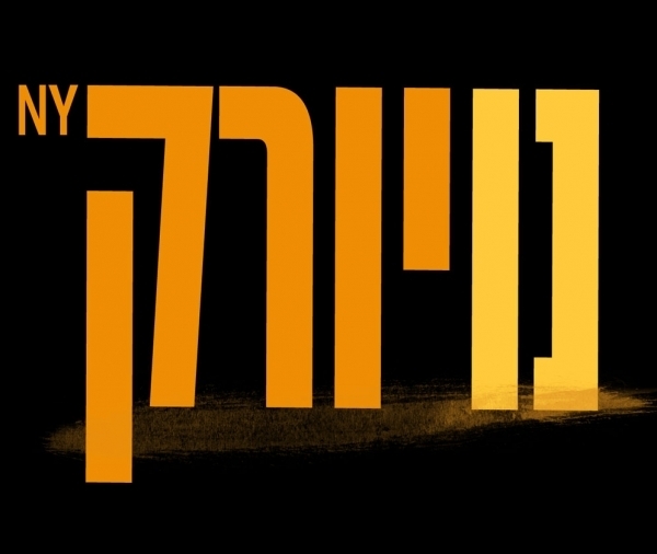 נויורק עונה 3 - פרק 44