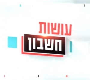 עושות חשבון עונה 3 - פרק 7  הסרת שיער בלייזר
