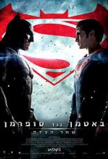 באטמן נגד סופרמן - Batman v Superman: Dawn of Justice  - פס קול