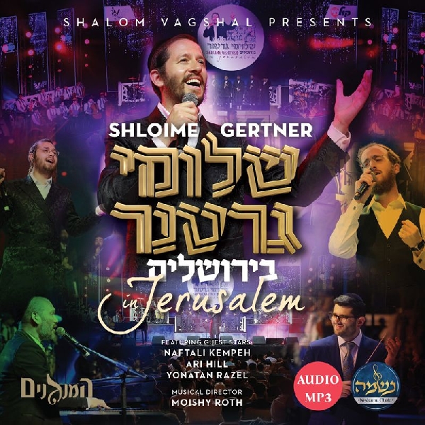 שלמה גרטנר בירושלים - אלבום מלא - Gertner in Jerusalem