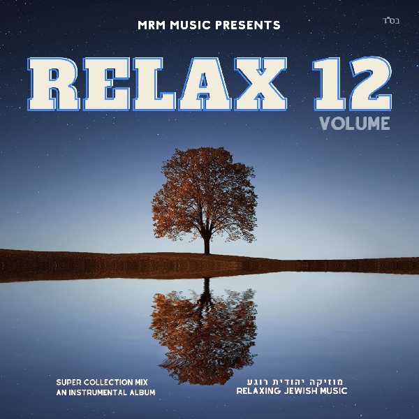 מ.ר.מ מיוזיק – רילקס 12 - MRM Music - Relax 12 