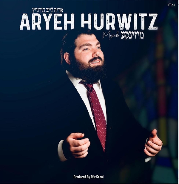 אריה לייב הורוויץ – מיזינקע - אלבום מלא - Aryeh Leib Hurwitz – Mezinke